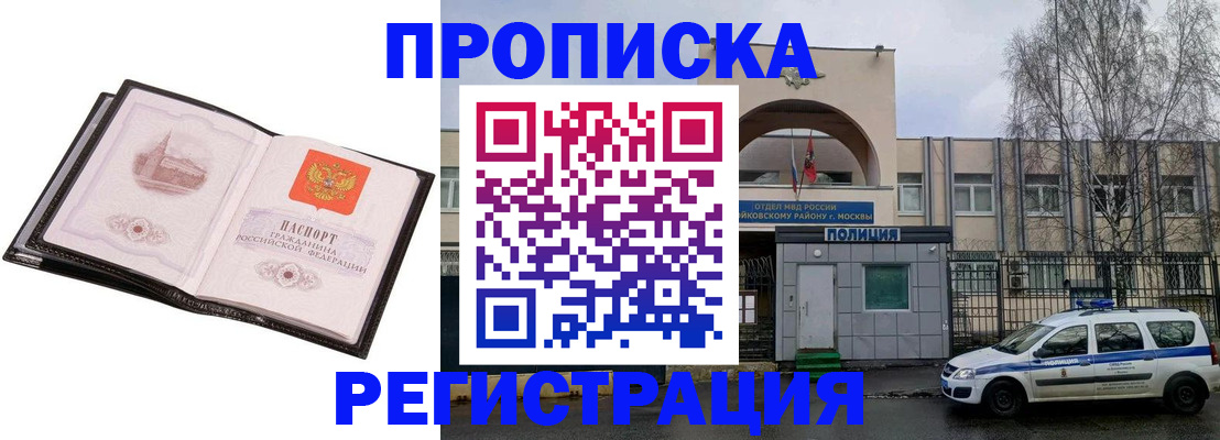 прописка регистрация в Валуйках