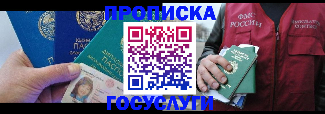 прописка поиск в Валуйках