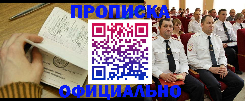 прописка для военкомата в Валуйках