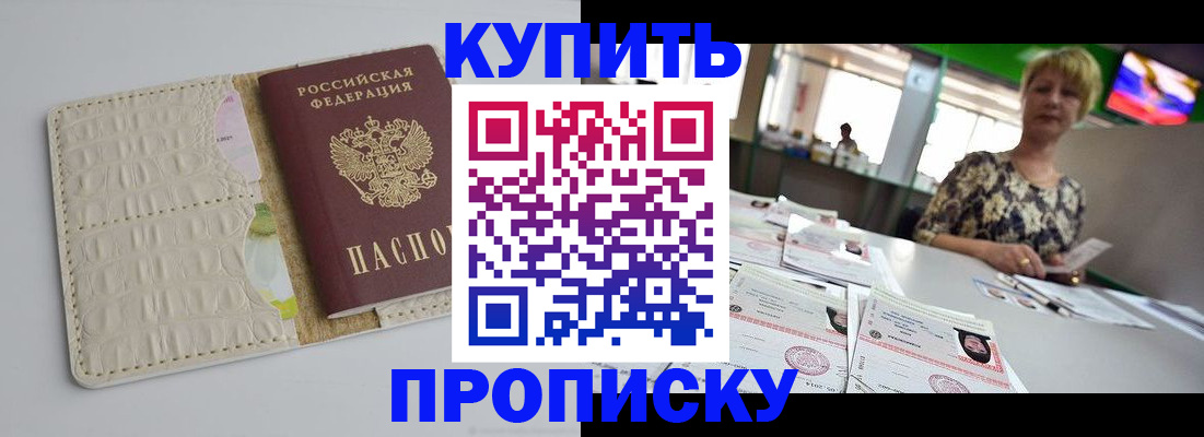 прописка штамп в Валуйках