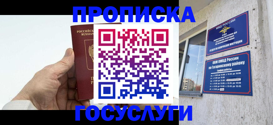 временная регистрация надежно в Валуйках